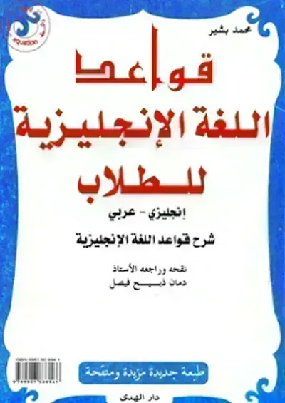 قواعد اللغة الانجليزية من الصفر للطلاب