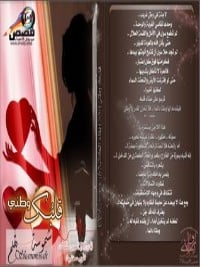 تحميل رواية قلبك وطني PDF