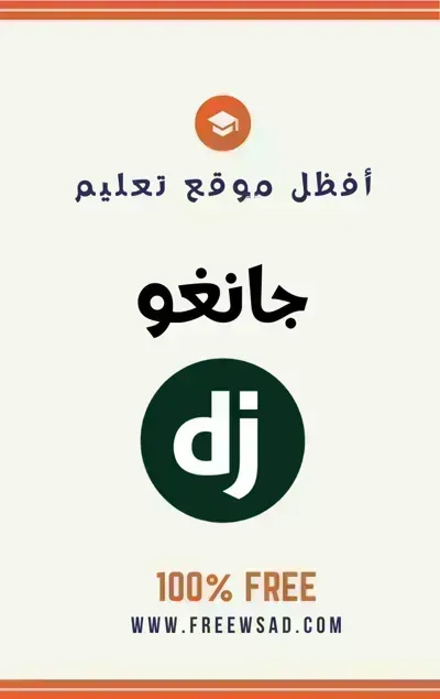 تحميل كتاب تعلم جانغو  - Django (الإنجليزية) PDF