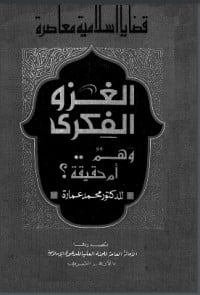 تحميل كتاب الغزو الفكري PDF