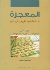 تحميل كتاب المعجزة الجزء الأول PDF