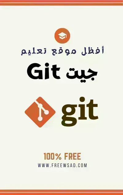 كتاب Git