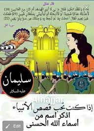 قصة سليمان عليه السلام