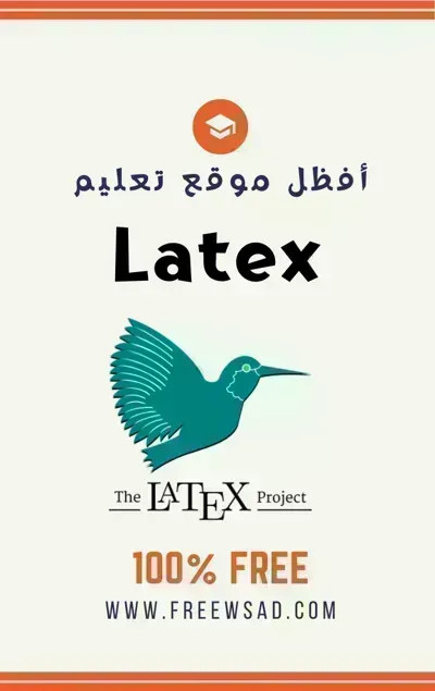 كتاب تعلم Latex